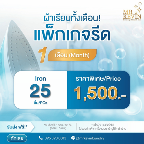 บริการรับรีดผ้ารายเดือน บริการรับรีดผ้ารายเดือน